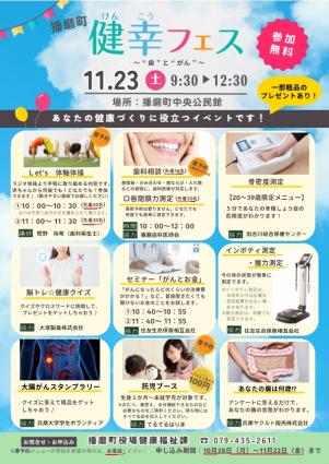 健幸フェス