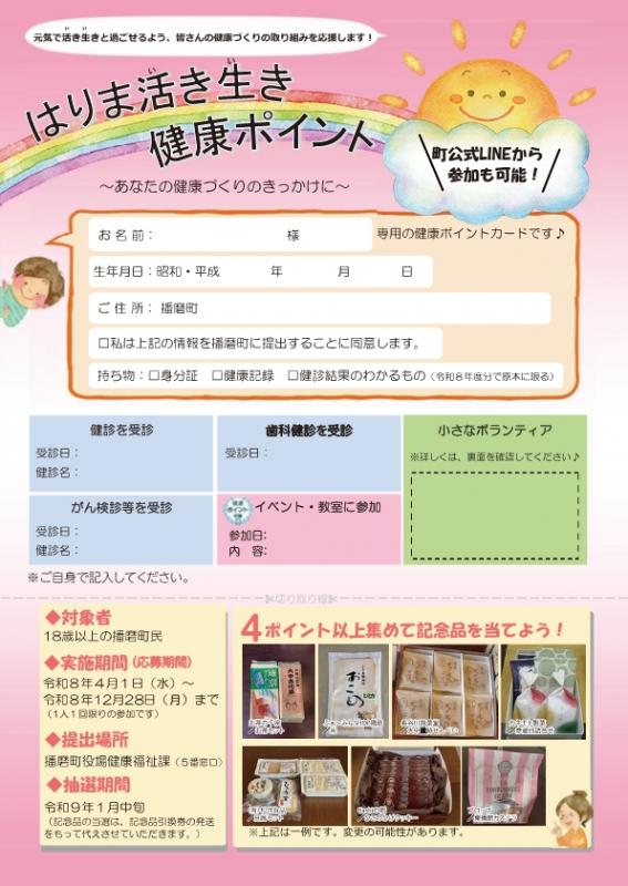 健康ポイント1ページ
