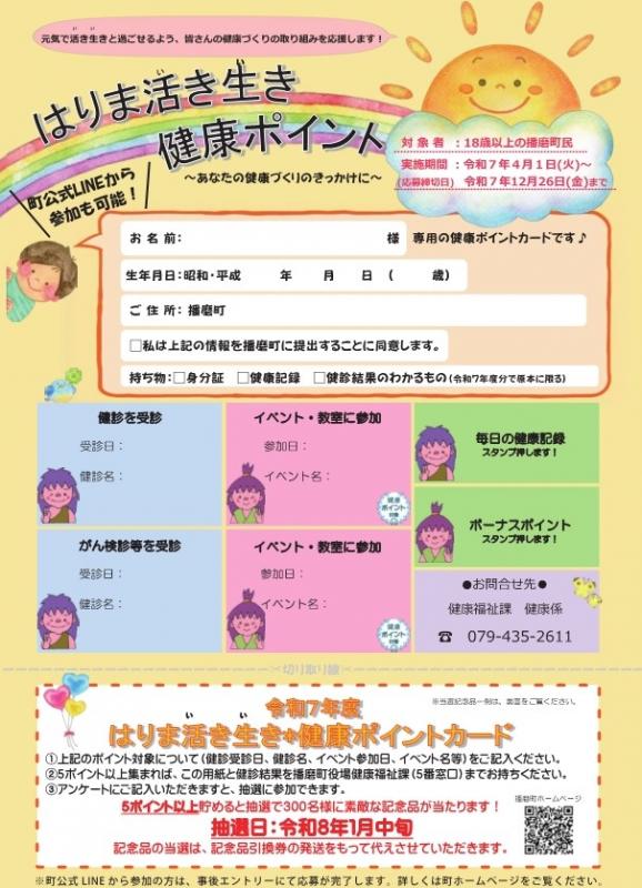 R7健康ポイント