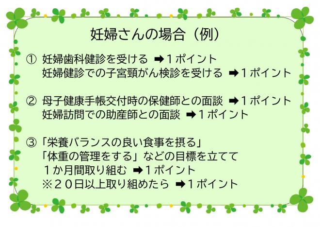 妊婦さんの場合（例）
