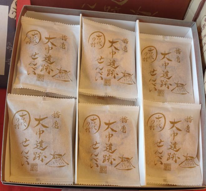 大中遺跡せんべい