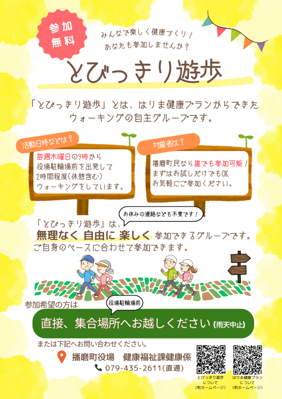 とびっきり遊歩ちらし