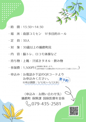 健康美づくり運動教室（裏面）