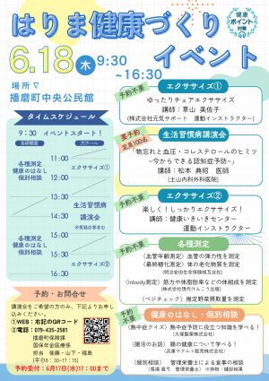 ★R8健康づくりイベント