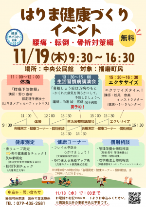 R8健康づくりイベント②