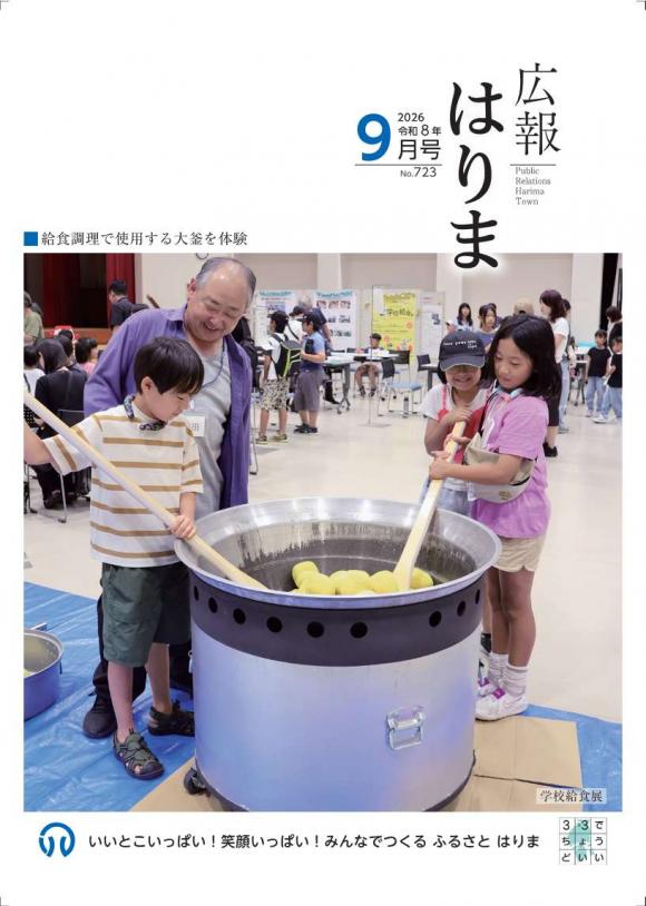 広報2026年9月号