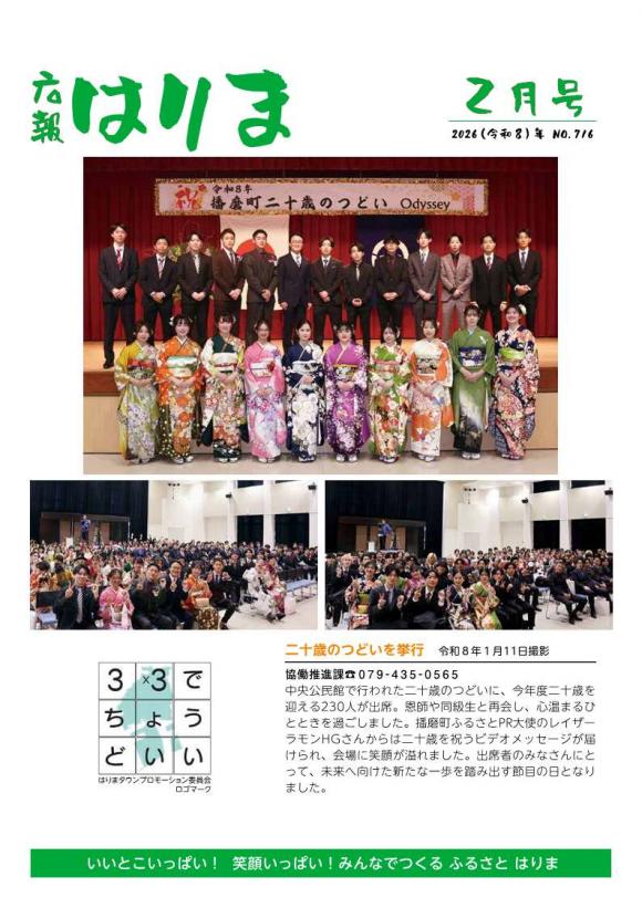 広報はりま2月号
