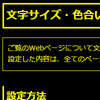 色合い表示例4（背景色：黒、文字色：黄、リンク色：白）