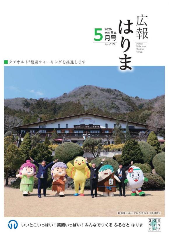 広報はりま5月号