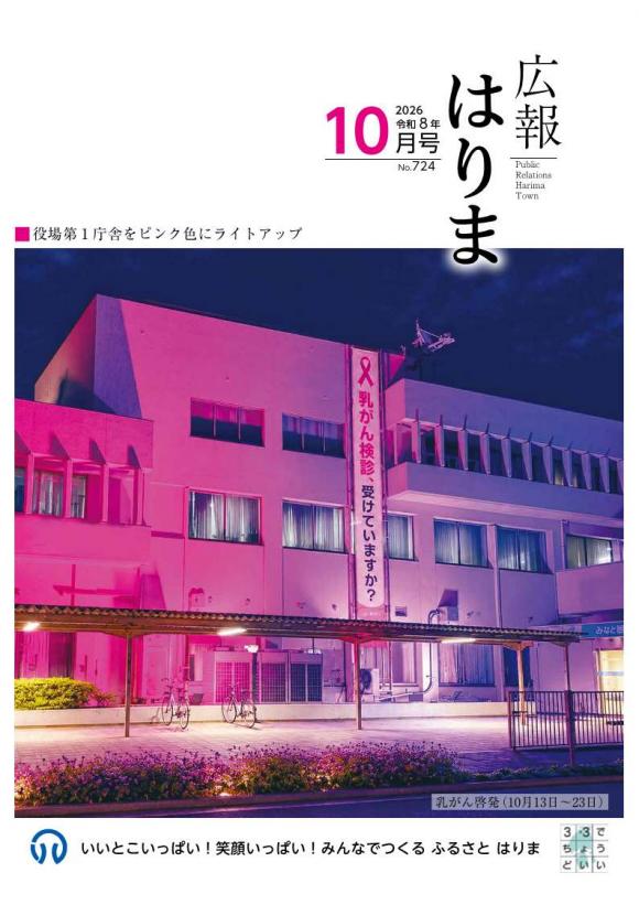広報はりま2026年10月号