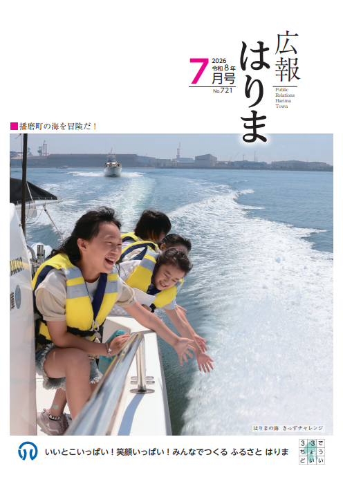 広報はりま2026-7