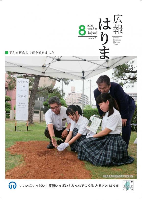 広報はりま2026-8