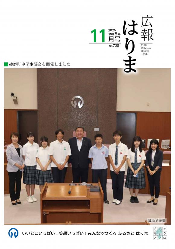 広報はりま11-2