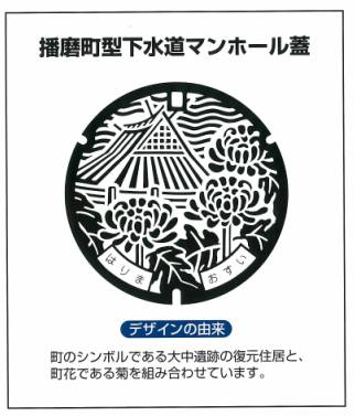 播磨町型下水道マンホール蓋