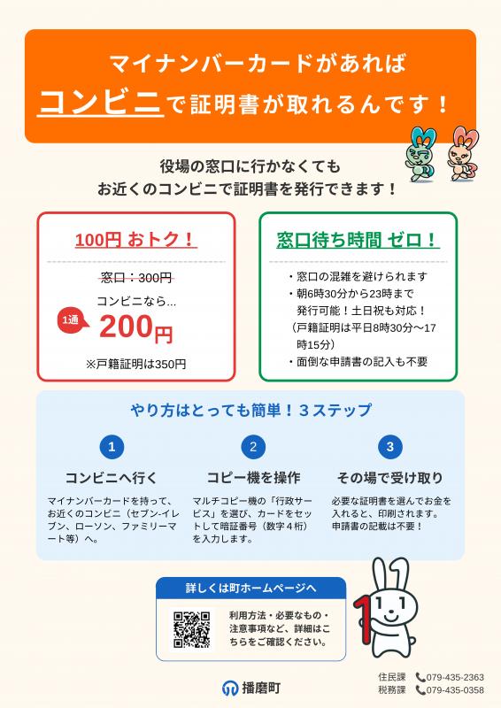 コンビニ交付 チラシ