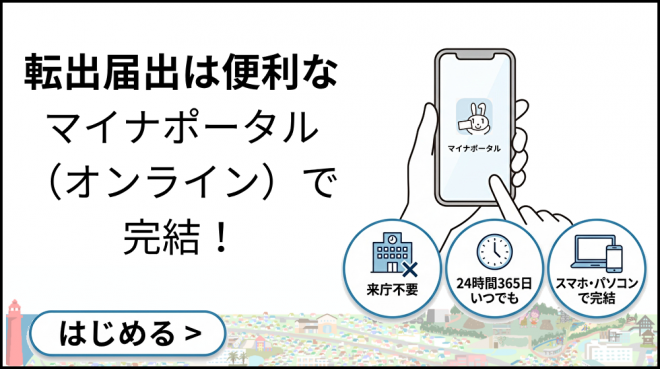 マイナポータル
