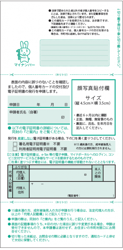 通知カード郵送書類（裏面）