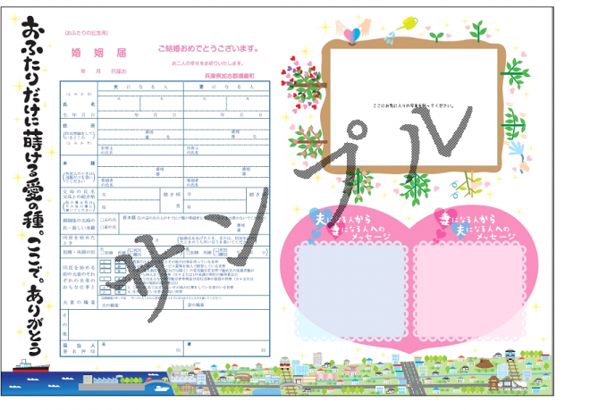 オリジナル婚姻届HP用
