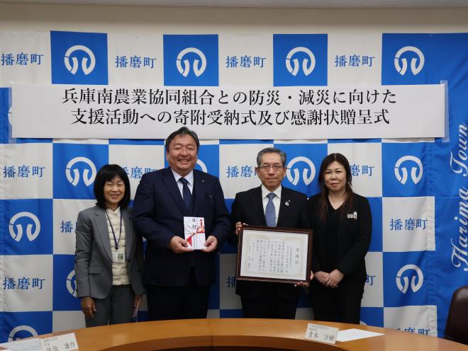 防災・減災に向けた支援活動への寄附受納および感謝状贈呈式