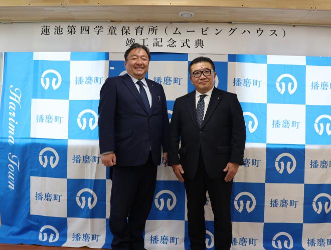 20260331蓮池第四学童保育所（ムービングハウス）竣工記念式典