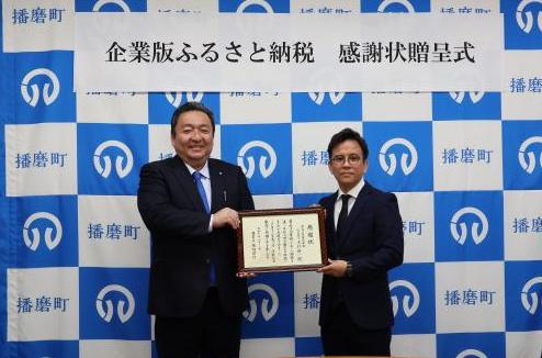  企業版ふるさと納税感謝状贈呈式（木村工業（株））