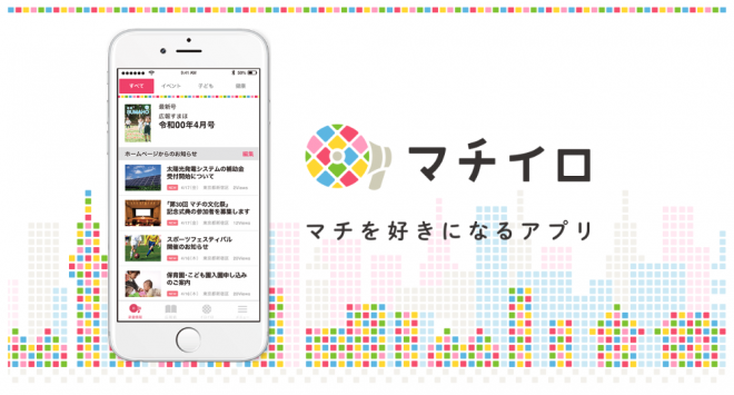 マチイロのバナー