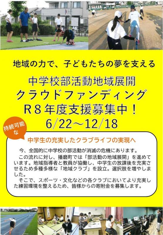 R8_CF_bukatudouchiikitenkai_chirashi