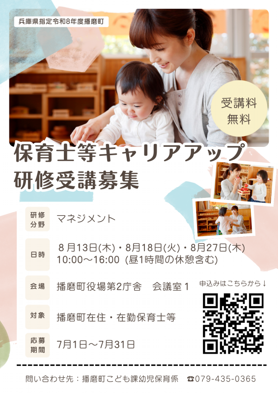 保育士等キャリアアップ研修