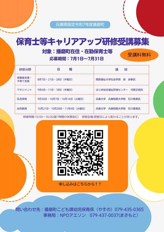 R7保育士等キャリアアップ研修チラシ