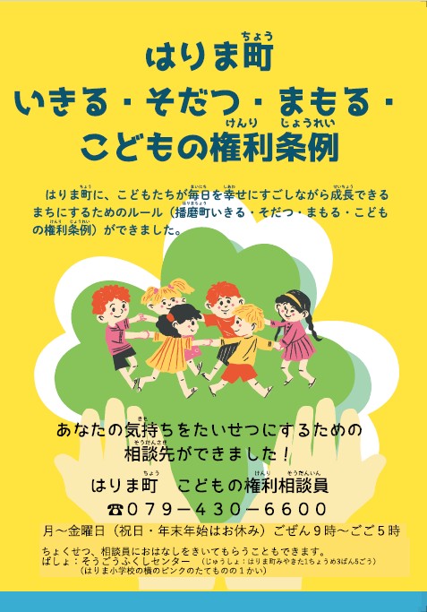 こどもの権利条例（表紙）