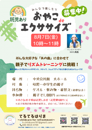 0807teruhari
