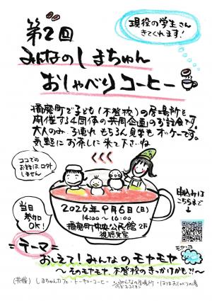おしゃべりコーヒー