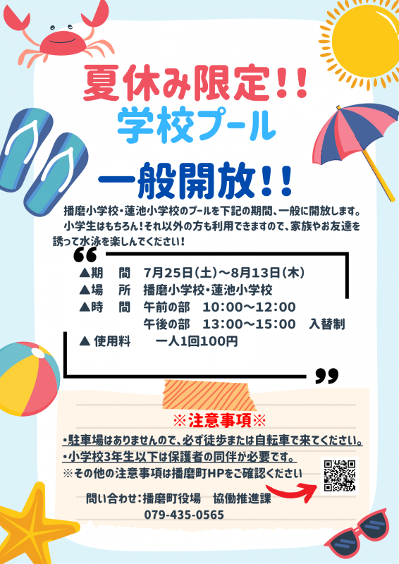 R8プールチラシ