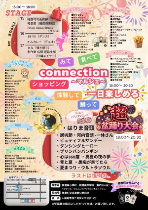 つながりフェスチラシ裏