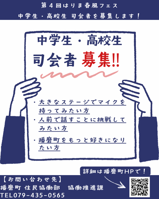 中高生・司会者募集チラシ