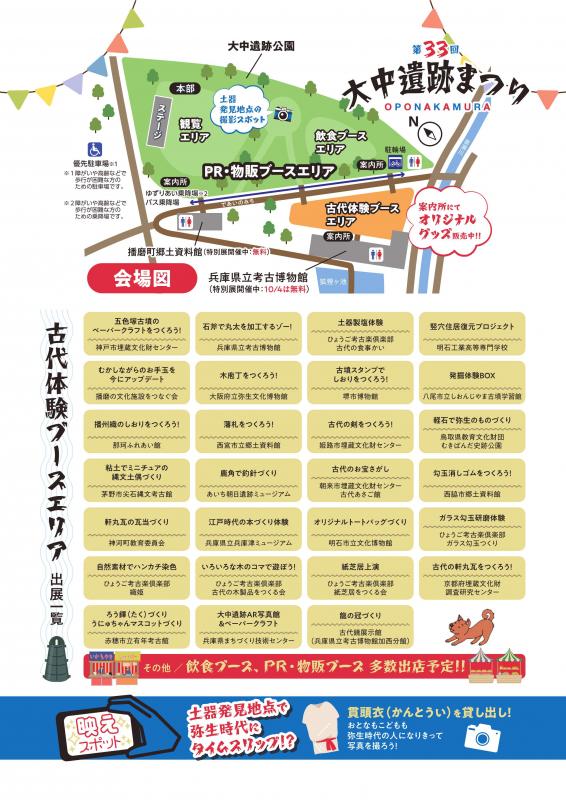 第33回大中遺跡まつりチラシ裏