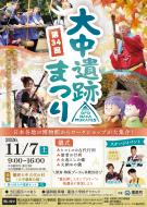 34isekimatsuri
