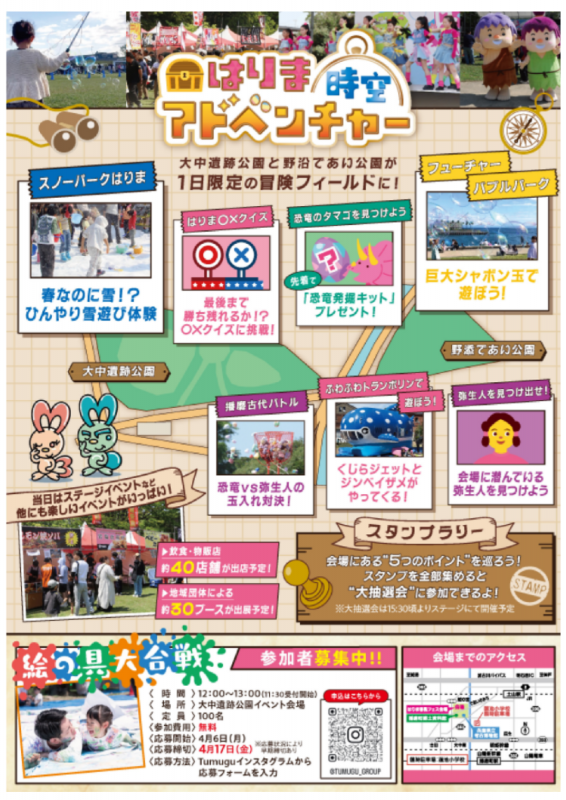 第4回はりま春風フェスeventチラシ裏