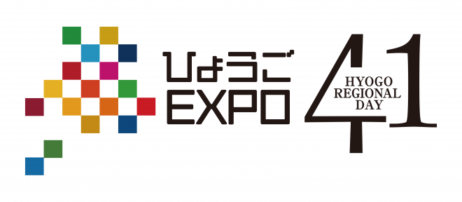 ひょうごEXPO41ロゴ