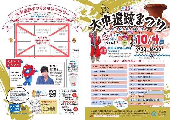 第33回大中遺跡まつり当日リーフレット表JPEG