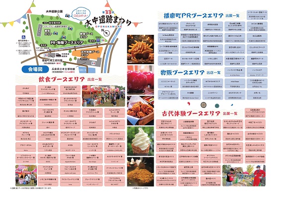 第33回大中遺跡まつり当日リーフレット裏
