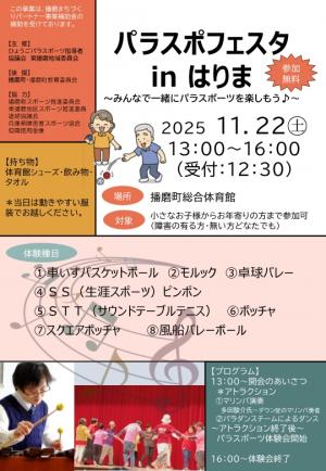 パラスポフェスタ