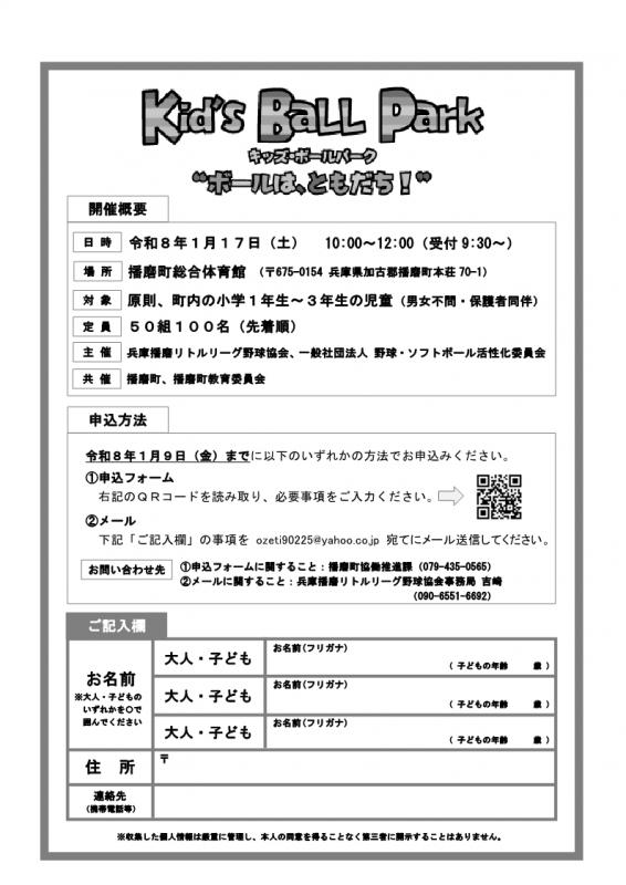 キッズボールパークチラシ2