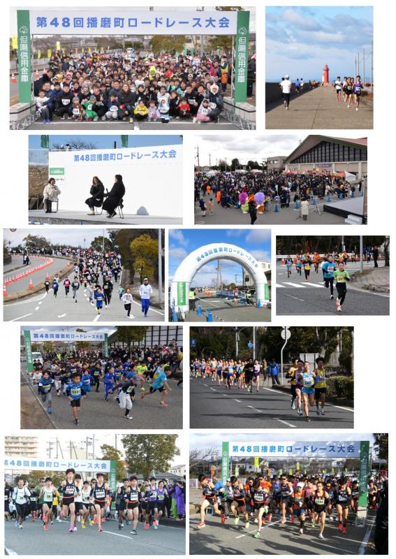 第48回播磨町ロードレース大会当日写真