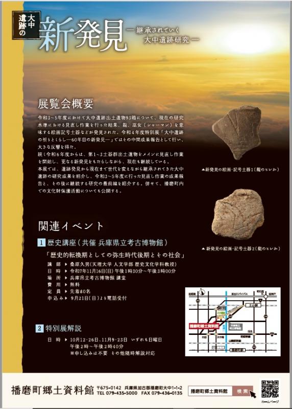 播磨町 歴史講座（10月20日更新）