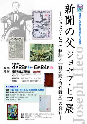 平成24年度企画展チラシ