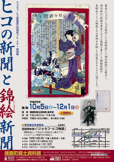 買取り実績  播磨町 平成25年度特別展 コレクション
