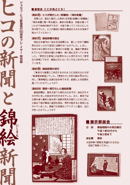 【海外輸入】 播磨町 平成25年度特別展 日本史