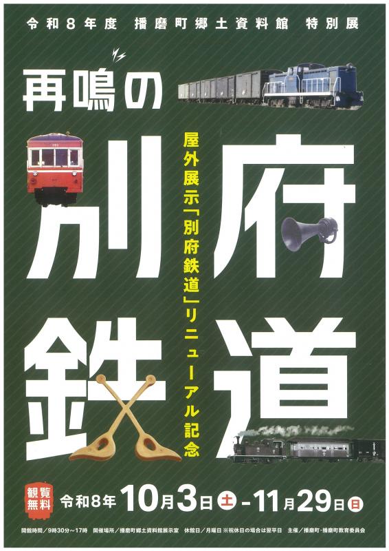 令和8年度特展チラシ表面