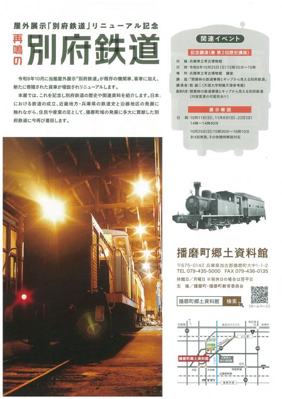 令和8年度特展チラシ裏面
